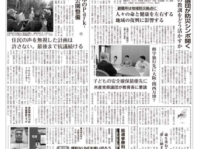 「新かながわ」2024年7月28日（第2731）号