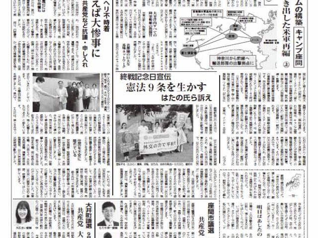 「新かながわ」2024年8月25日（第2734）号