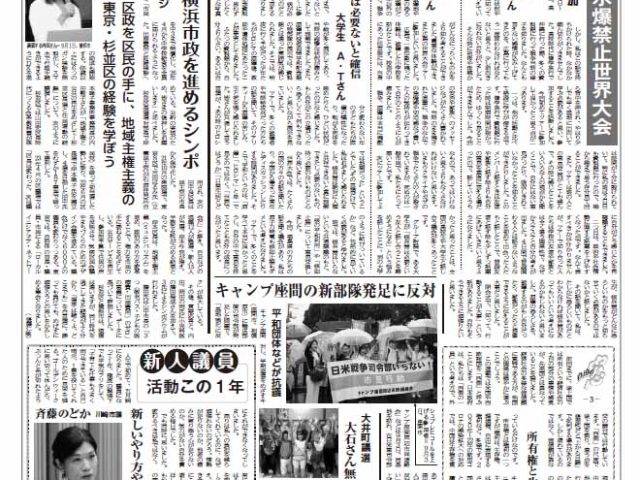 「新かながわ」2024年9月15日（第2737）号