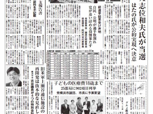 「新かながわ」2024年11月3日（第2743）号