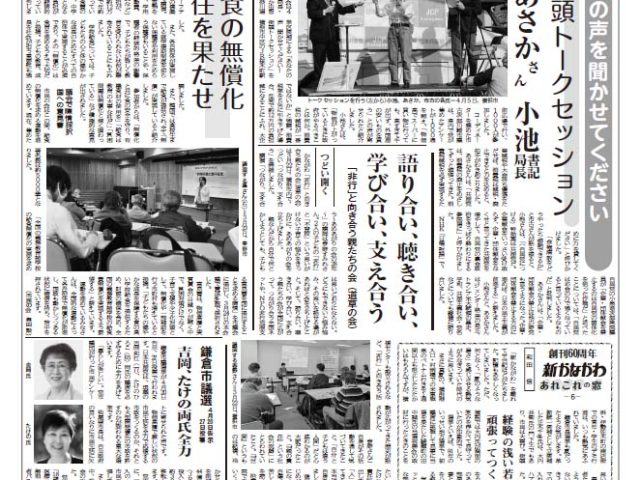 「新かながわ」2025年4月13日（第2763）号