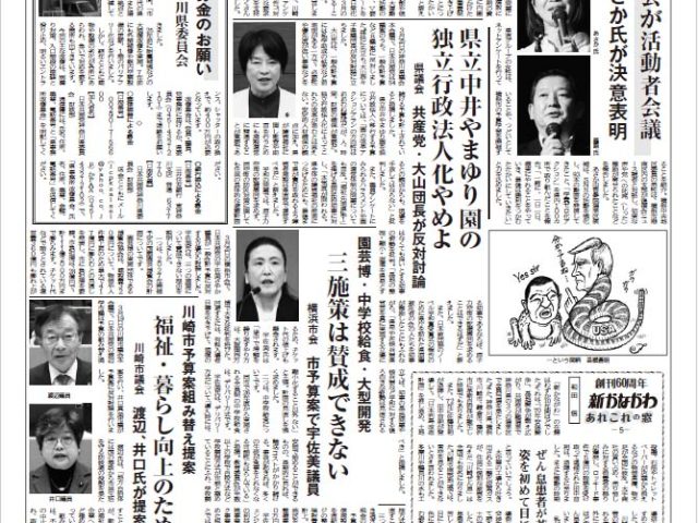 「新かながわ」2025年4月6日（第2762）号