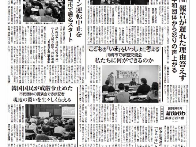「新かながわ」2025年4月20日（第2764）号