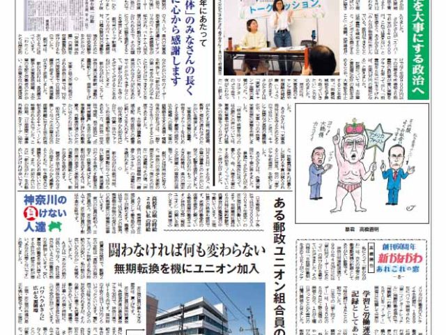「新かながわ」2025年4月27日・5月4日（第2765）号