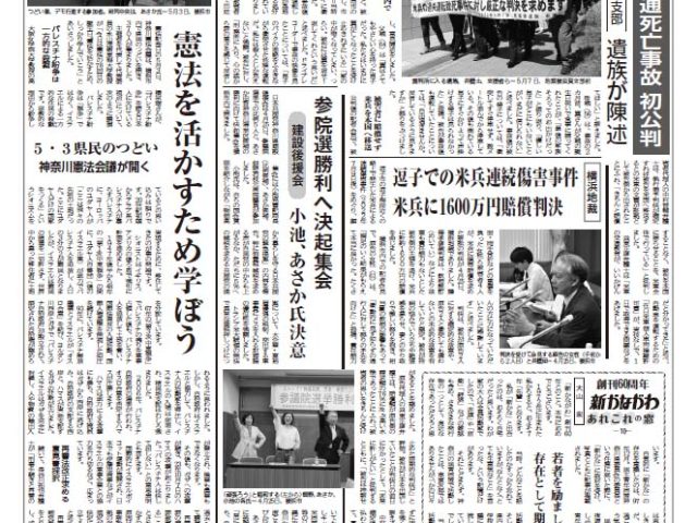 「新かながわ」2025年5月18日（第2767）号