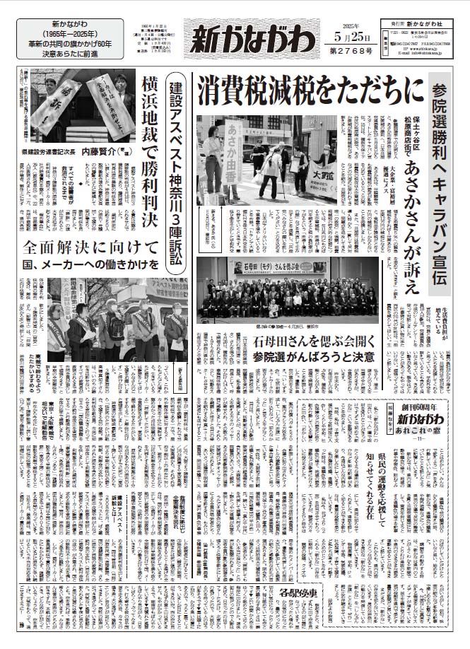「新かながわ」2025年5月25日（第2768）号