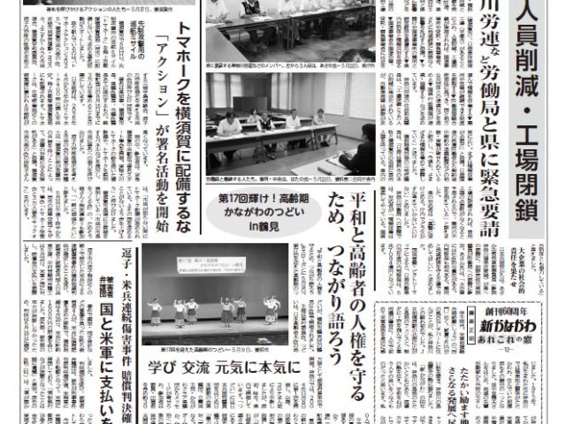 「新かながわ」2025年6月1日（第2769）号