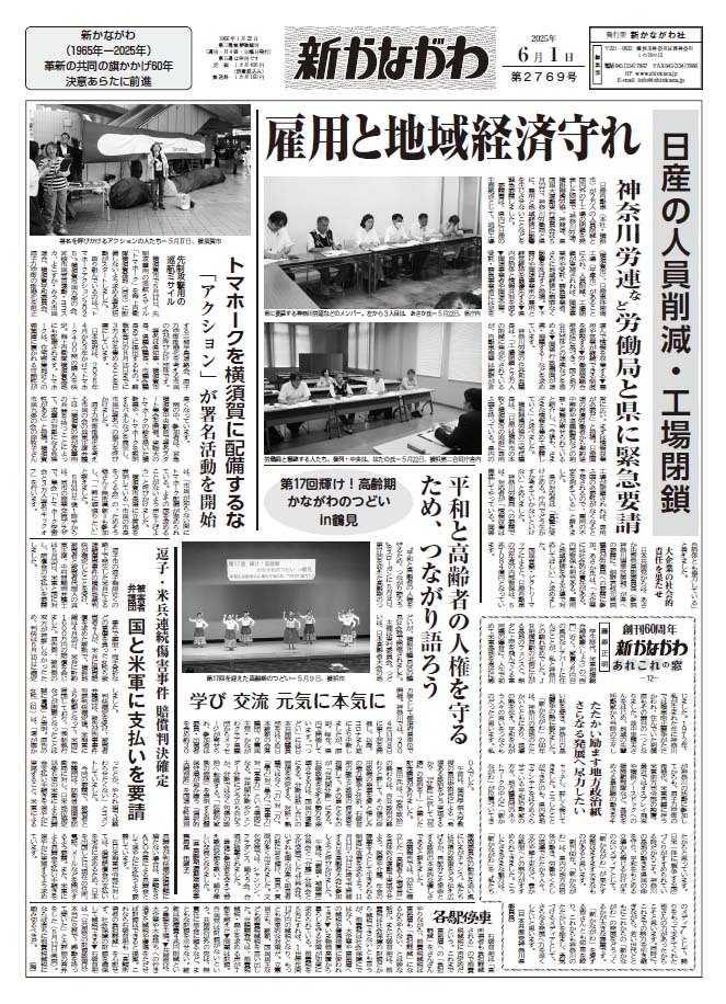 「新かながわ」2025年6月1日（第2769）号