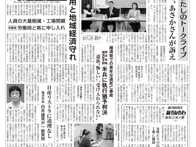 「新かながわ」2025年6月8日（第2770）号