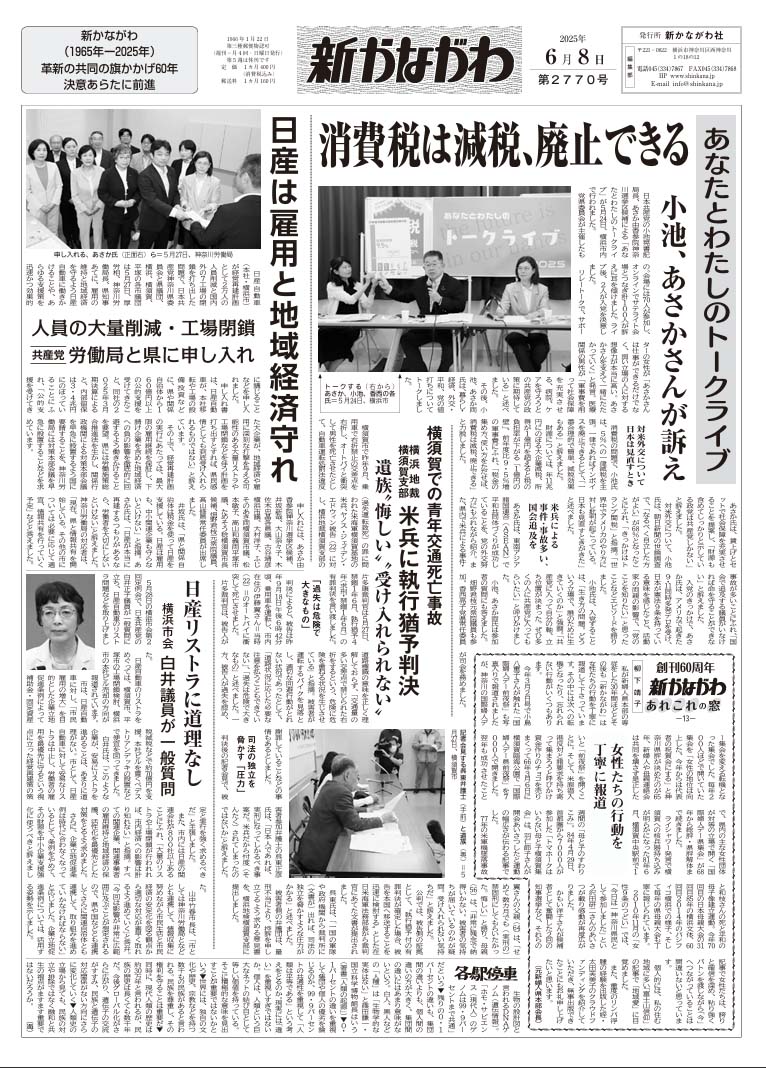 「新かながわ」2025年6月8日（第2770）号