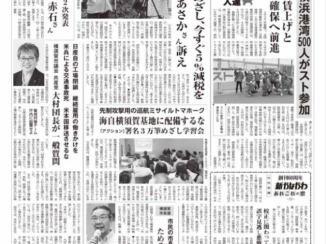 「新かながわ」2025年6月8日（第2770）号