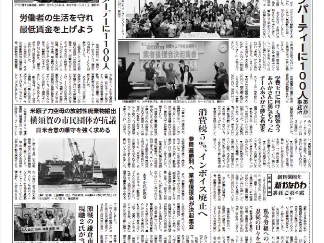 「新かながわ」2025年5月11日（第2766）号