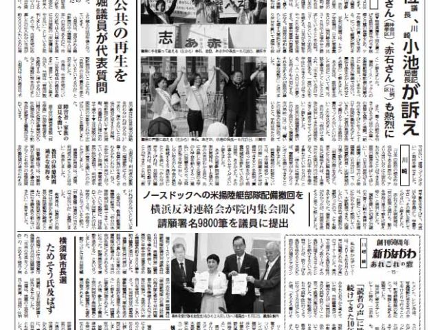 「新かながわ」2025年7月6日（第2773）号
