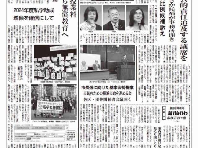「新かながわ」2025年6月23日（第2772）号