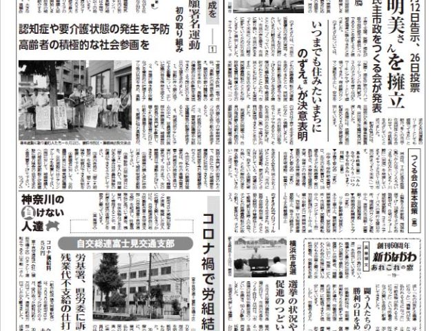 「新かながわ」2025年8月3日（第2777）号