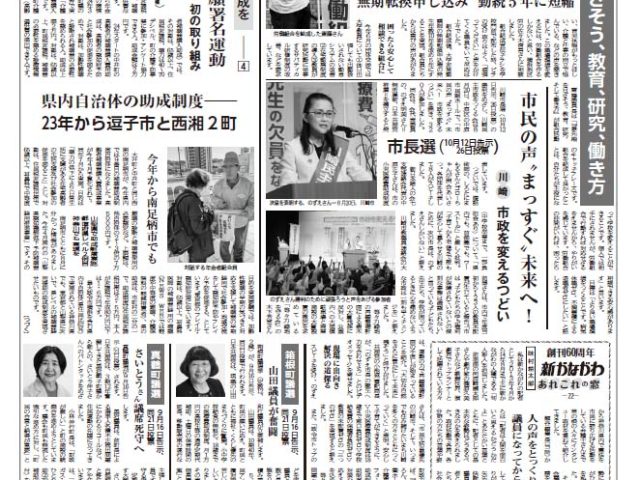 「新かながわ」2025年8月31日（第2780）号