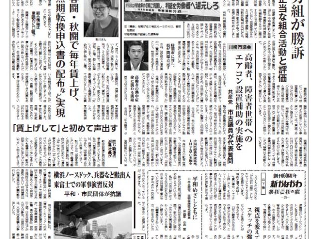 「新かながわ」2025年9月21日（第2783）号