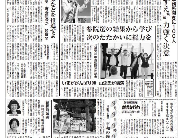 「新かながわ」2025年9月28日（第2784）号