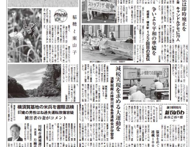 「新かながわ」2025年10月5日（第2785）号