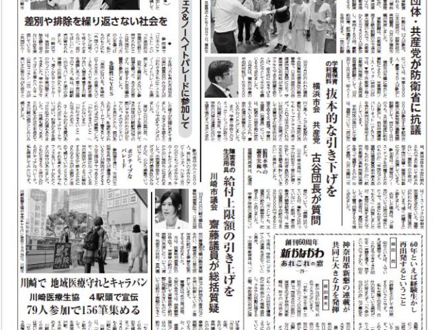 「新かながわ」2025年10月19日（第2787）号