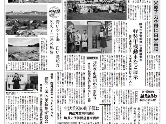 「新かながわ」2025年11月9・16日（第2790）号