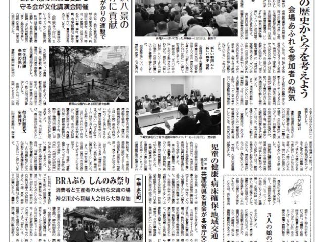 「新かながわ」2025年11月30日（第2792）号