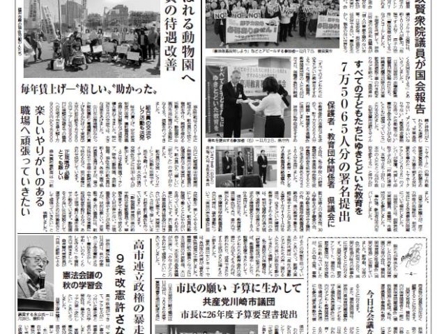 「新かながわ」2025年12月14日（第2794）号