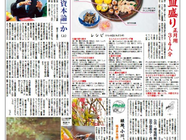 「新かながわ」2025年12月28日・2026年1月4日（第2796）号