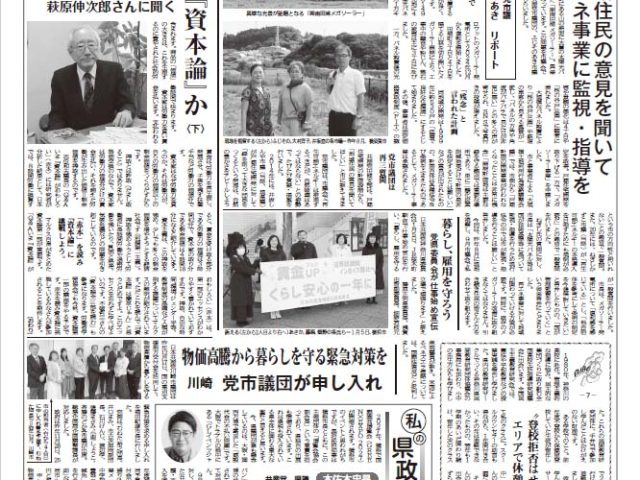 「新かながわ」2026年1月11日（第2797）号