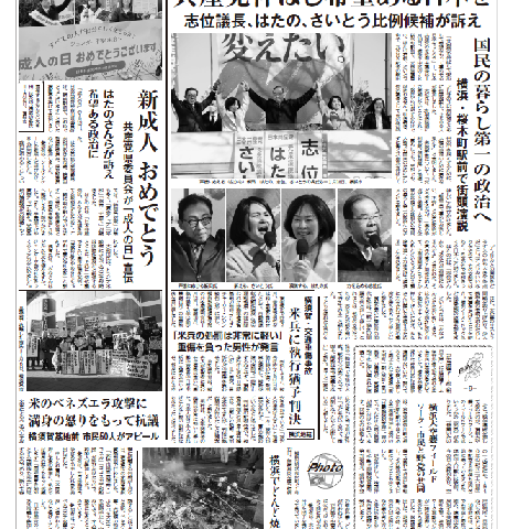 「新かながわ」2026年1月25日（第2799）号