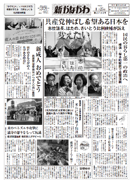 「新かながわ」2026年2月22日（第2803）号