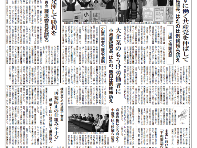 「新かながわ」2026年2月1日（第2800）号