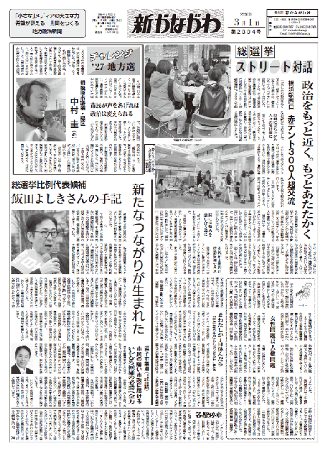 「新かながわ」2026年3月1日（第2804）号