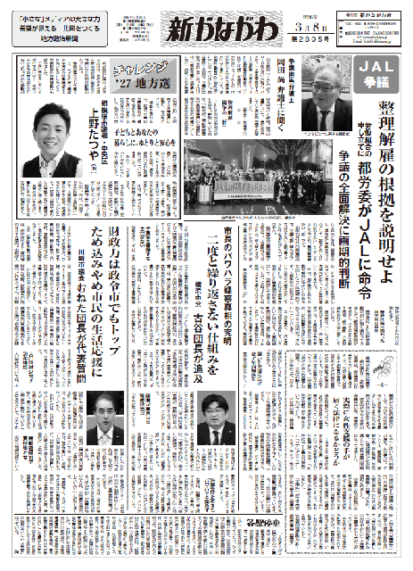 「新かながわ」2026年3月8日（第2805）号