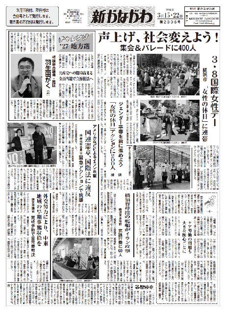 「新かながわ」2026年3月15・22日（第2806）号
