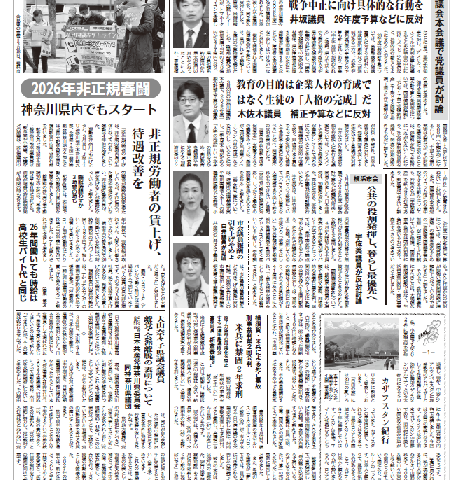 「新かながわ」2026年4月12日（第2809）号
