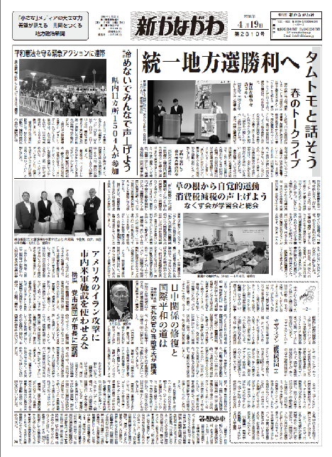 「新かながわ」2026年4月19日（第2810）号