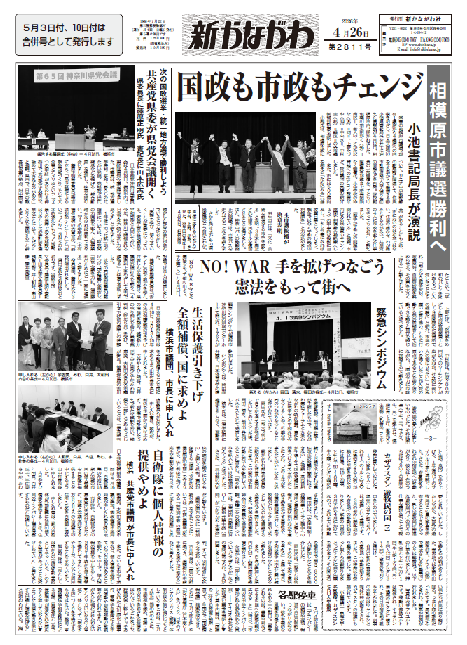 「新かながわ」2026年4月26日（第2811）号