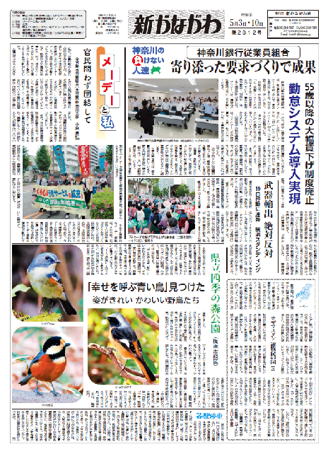 「新かながわ」2026年５月３日・１０日（第2812）号