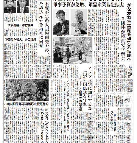 「新かながわ」2026年4月5日（第2808）号