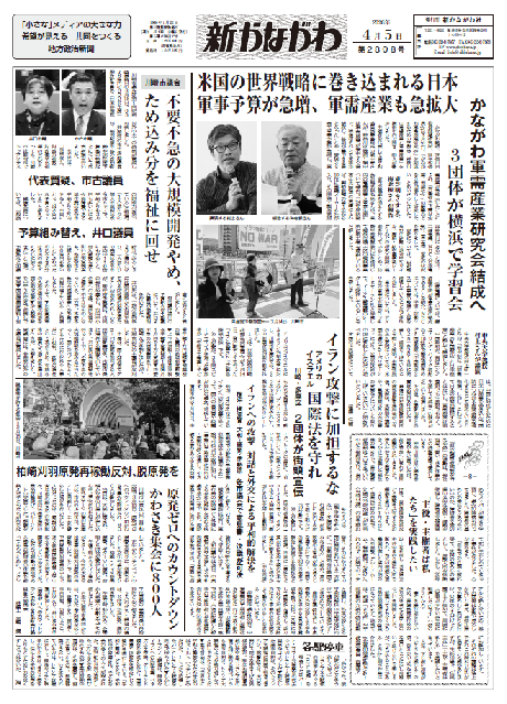 「新かながわ」2026年4月5日（第2808）号
