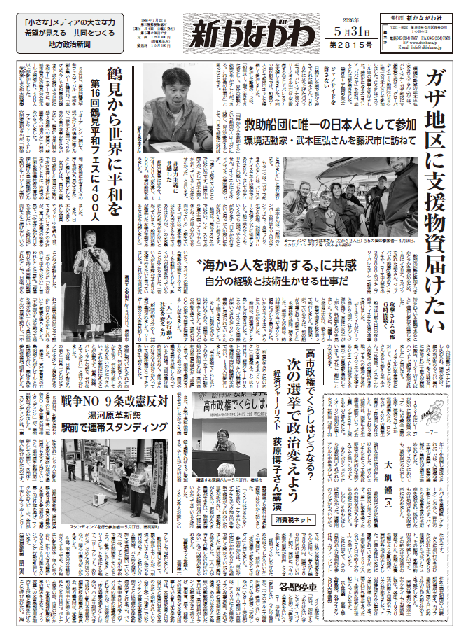 「新かながわ」2026年5月31日（第2815）号