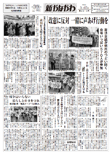 「新かながわ」2026年５月１７日（第281３）号
