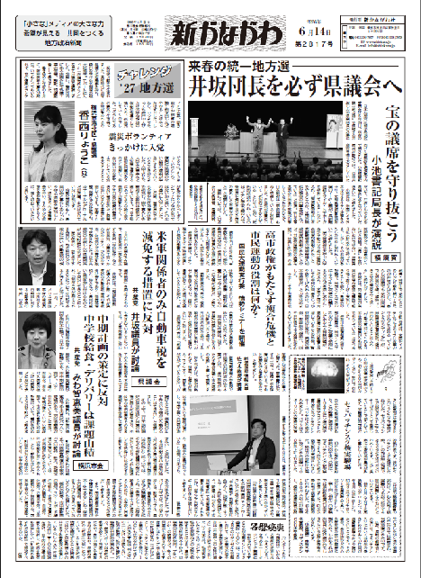 「新かながわ」2026年6月117日（第2816）号