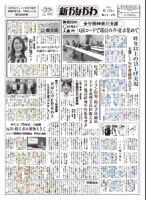 「新かながわ」2026年6月21日（第2818）号