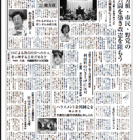 「新かながわ」2026年6月28日（第2819）号
