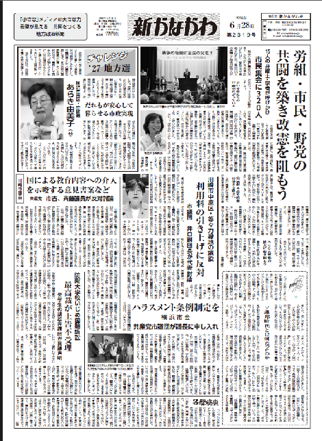 「新かながわ」2026年6月28日（第2819）号