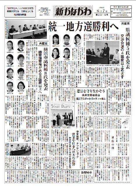 「新かながわ」2026年6月7日（第2816）号