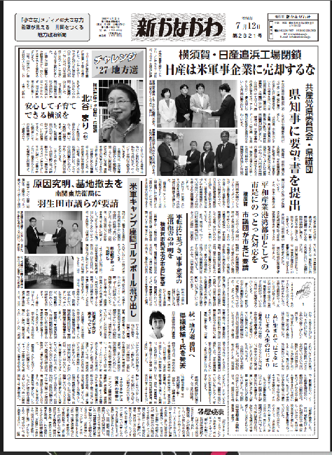 「新かながわ」2026年7月12日（第2821）号