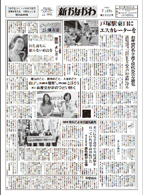 「新かながわ」2026年7月12日（第2822）号